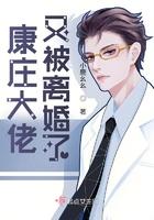 康庄集团董事长