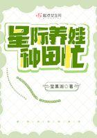 星际养娃种田忙全文免费阅读