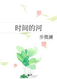 时间的河酒店预定