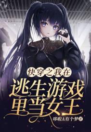在逃生游戏里当万人迷快穿