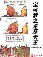 宝可梦龙系神奇宝贝