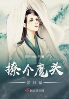 撩个魔皇生宝宝