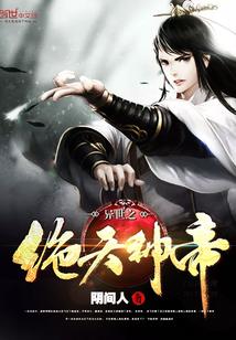 重生异世之绝世天尊