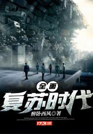 全面复苏时代的