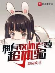 牧师和他的妻子