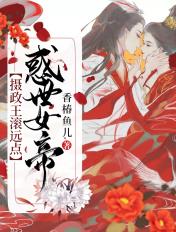 惑世男妃