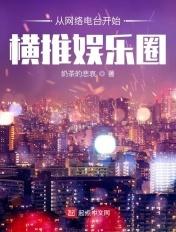 从电台开始成名名