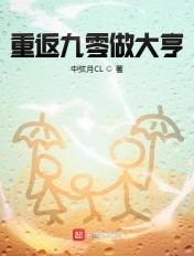 九零年代矿产大亨