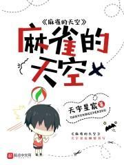 麻雀天空中乱飞是怎么回事