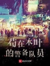 木叶警备部