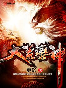 大荒蛮神5200
