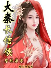 大秦长信侯百度百科