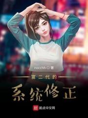 富二代升级改造系统巧眯网