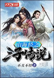 山海经三面