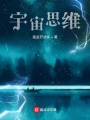 宇宙思想