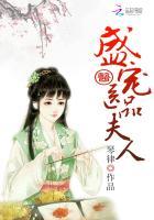 盛宠医品夫人 第317章