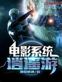 影视位面逍遥游