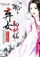 弃女修真