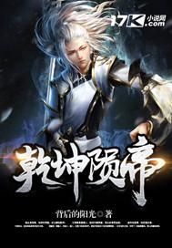 乾坤破神 星殒落