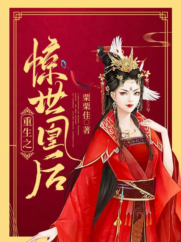 重生之惊世亡妃完结版