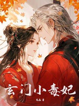 玄门小仙女