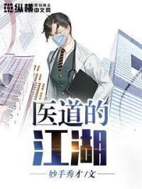 医道书籍