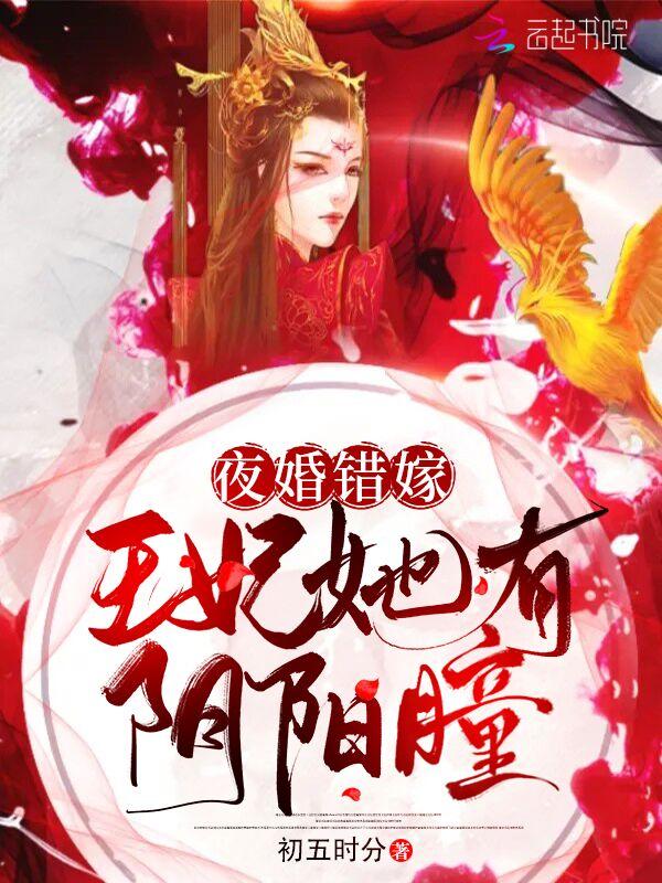 夜王医妃