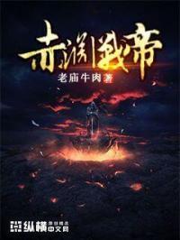 赤帝强吗