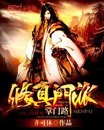 修仙宗门