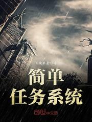 简单任务删了什么