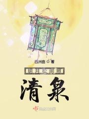 明月松间照清泉石上流运用了什么修辞手法