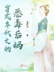 穿成年代文的恶毒后妈女主叫唐悠悠