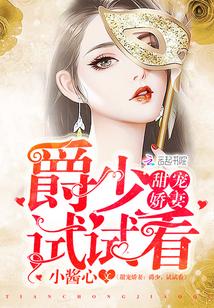 爵少轻点疼