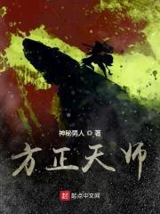 方正老师扮演者