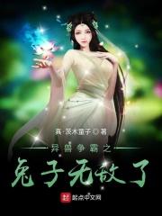 异兽争霸之东方崛起