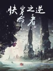 快穿之逆袭主角