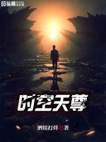 时空天书全文免费阅读