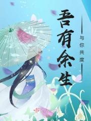 余生有你 吾心即安
