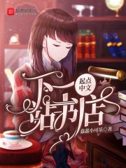 下一站2